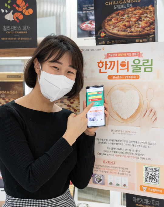 CJ나눔재단이 '한끼의 울림' 기부 캠페인을 진행한다. <CJ 제공>